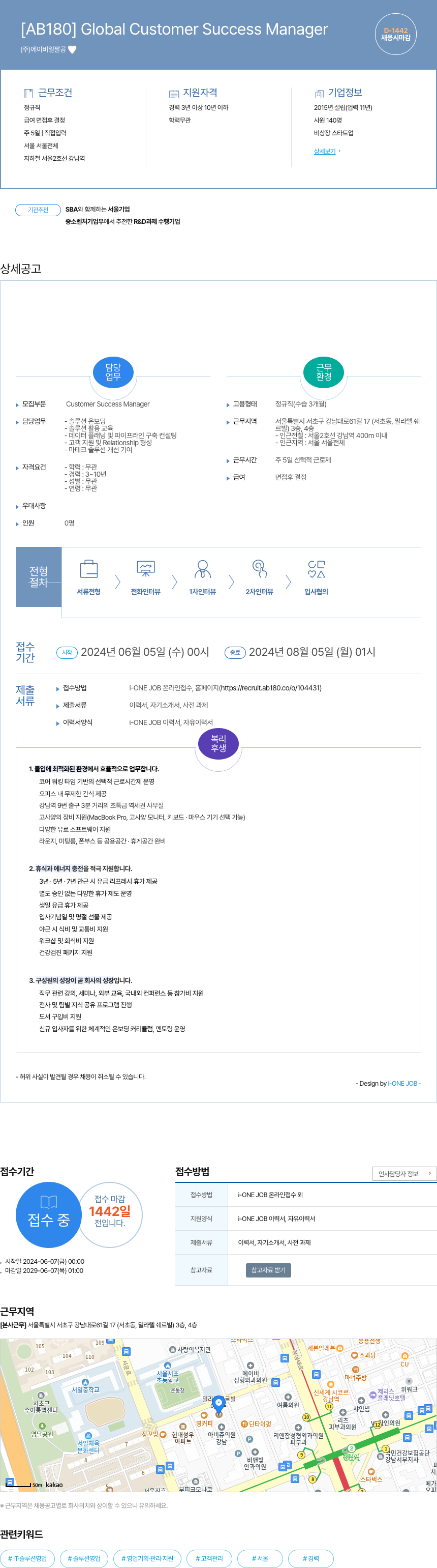 AB180 Global Customer Success Manager 채용공고