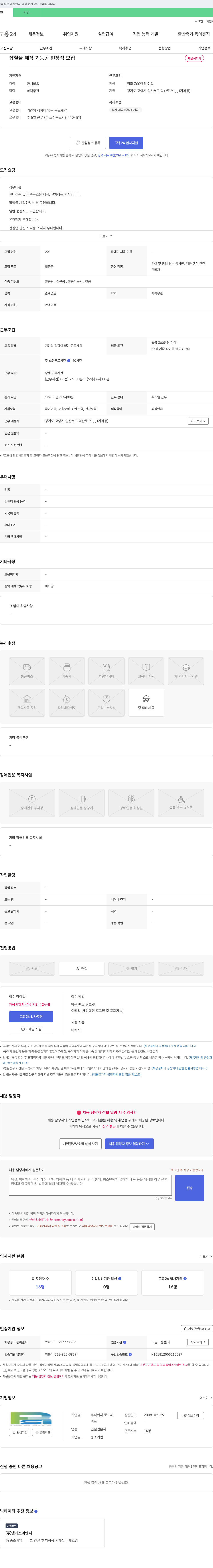 로드세 잡철물 제작 기능공/현장직 모집 채용공고