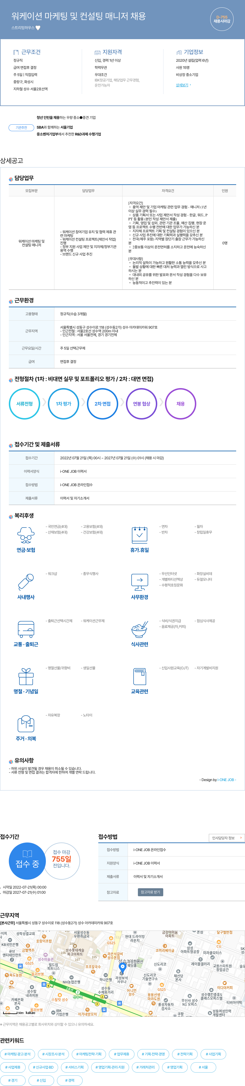 스트리밍하우스 워 케이션 마케팅 및 컨설팅 매니저 채용 채용공고