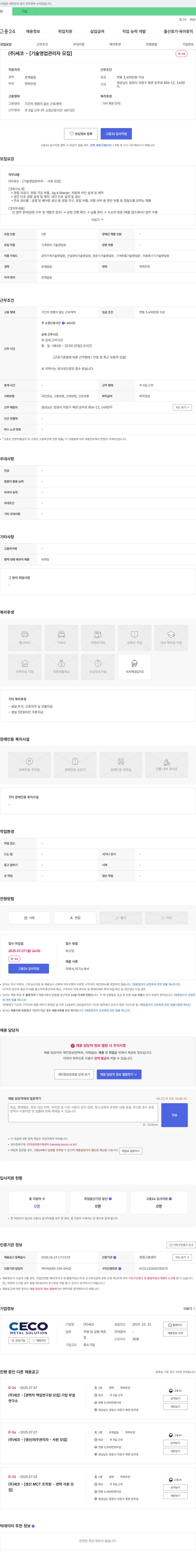 세코 기술 영업 관리자 모집 채용공고