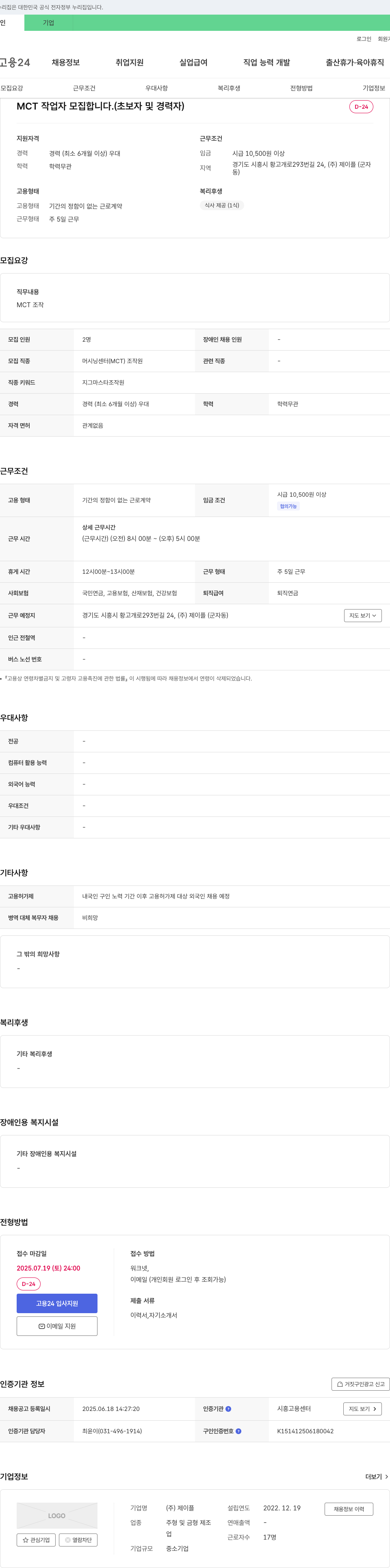 제이플 MCT 작업자 모집합니다. (초보자 및 경력자) 채용공고