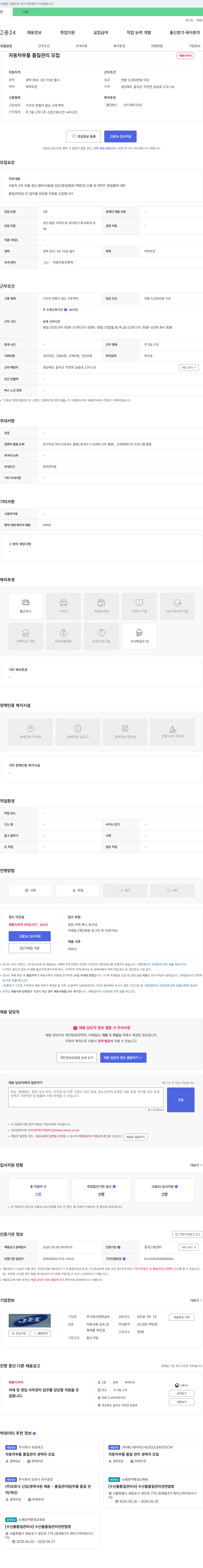 정현금속 자동차 부품 품질 관리 모집 채용공고