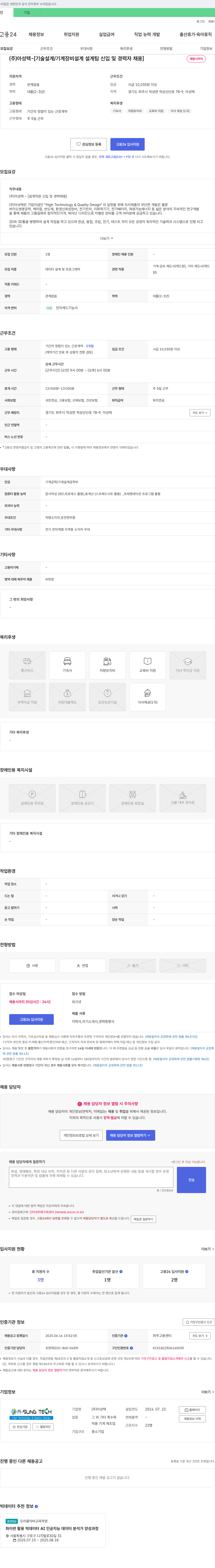 아성텍 기술 설계/기계 장비 설계 설계팀 신입 및 경력자 채용 채용공고