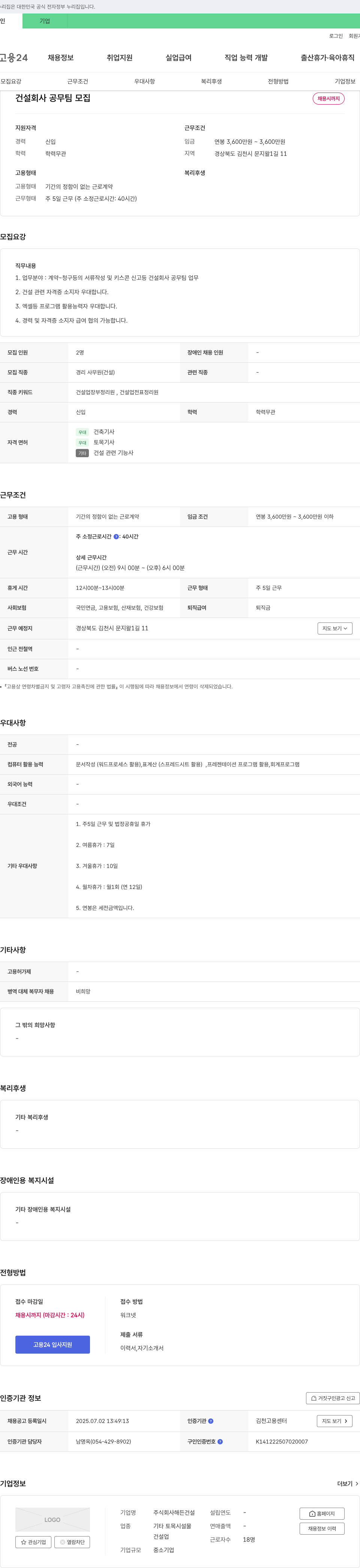 해든건설 건설 회사 공무팀 모집 채용공고