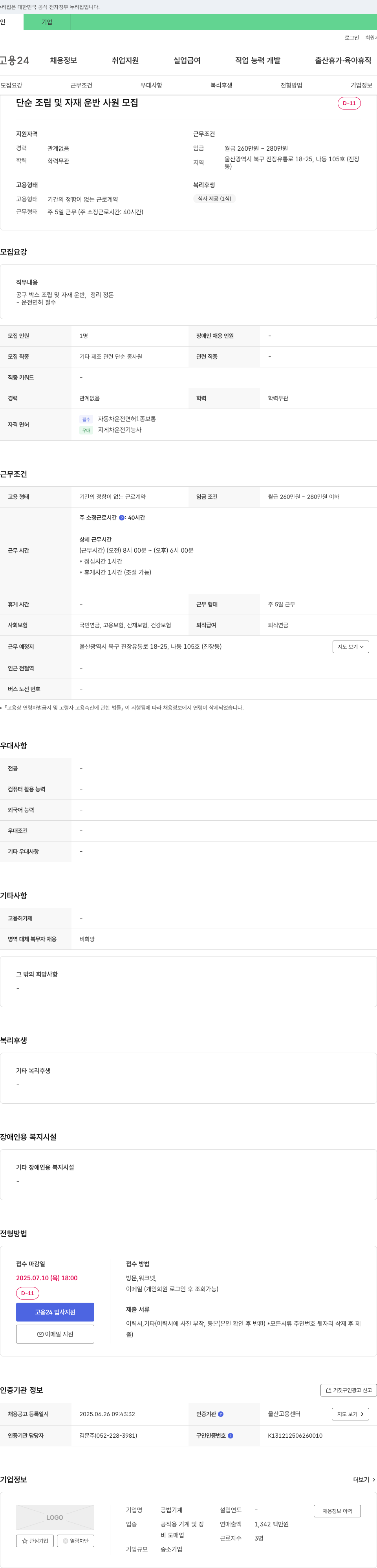 공법기계 단순 조립 및 자재 운반 사원 모집 채용공고