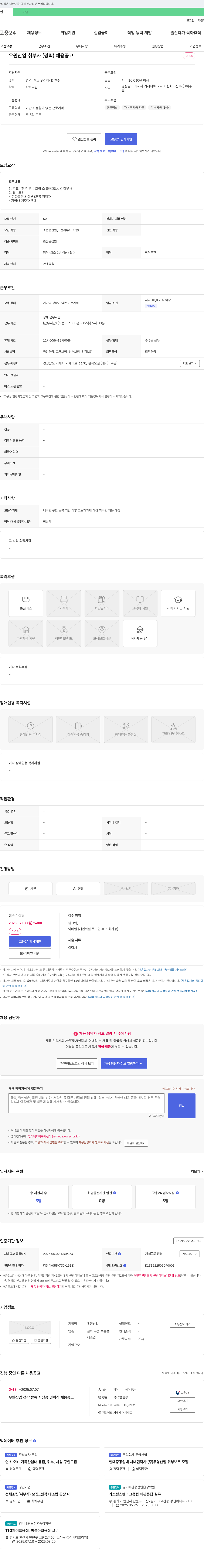 우원산업 우원산업 취부사(경력) 채용 공고 채용공고