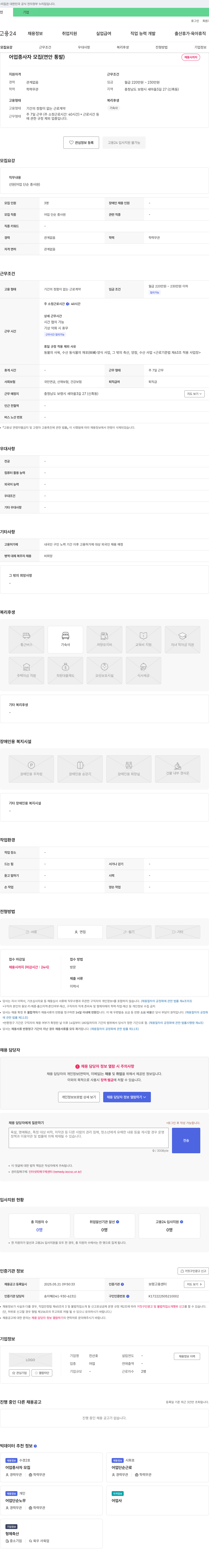 진산호 (공고 제목 없음) 채용공고