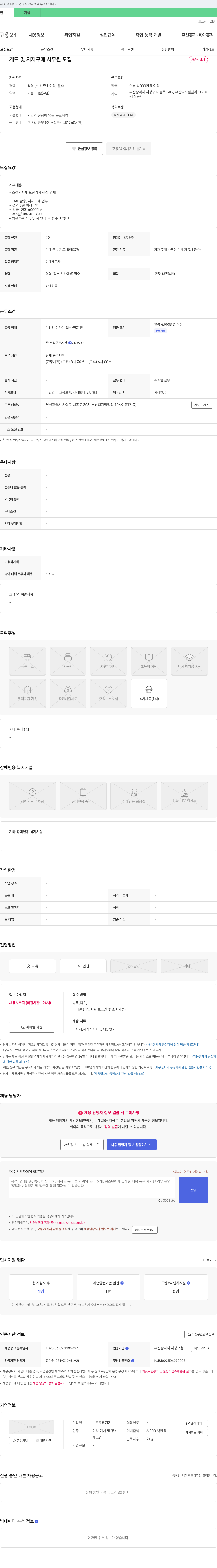 반도도장기기 캐드 및 자재 구매 사무원 모집 채용공고