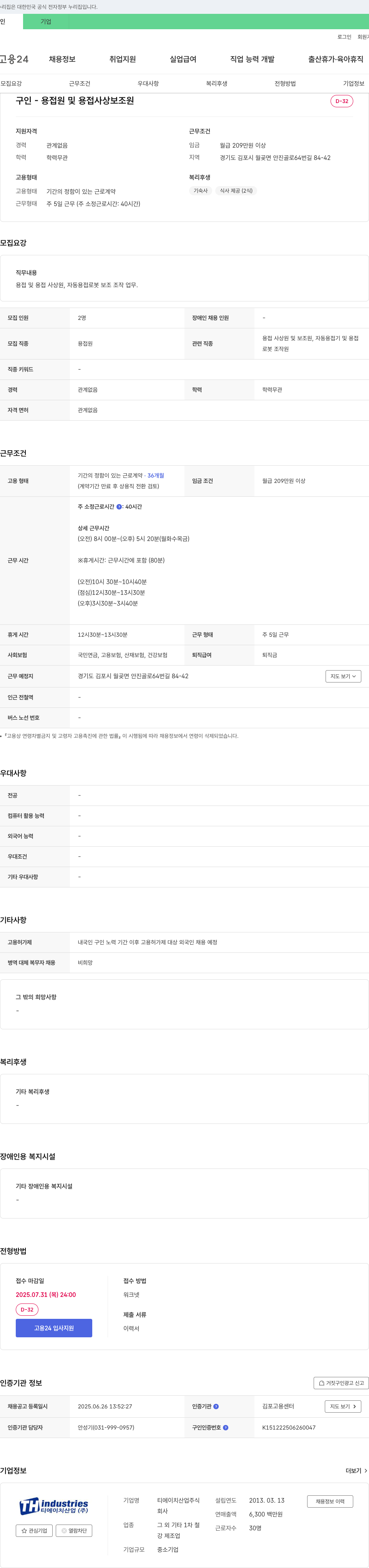 티에이치산업 용접원 및 용접 사상 보조원 채용 채용공고