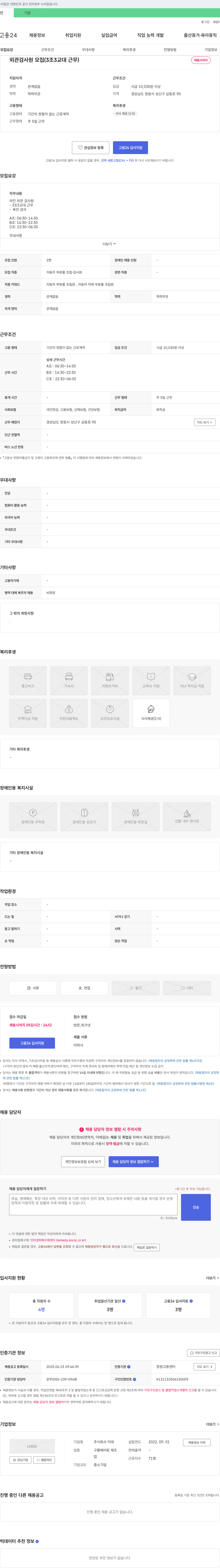 이레 외관 검사원 모집 (3조 3교대 근무) 채용공고