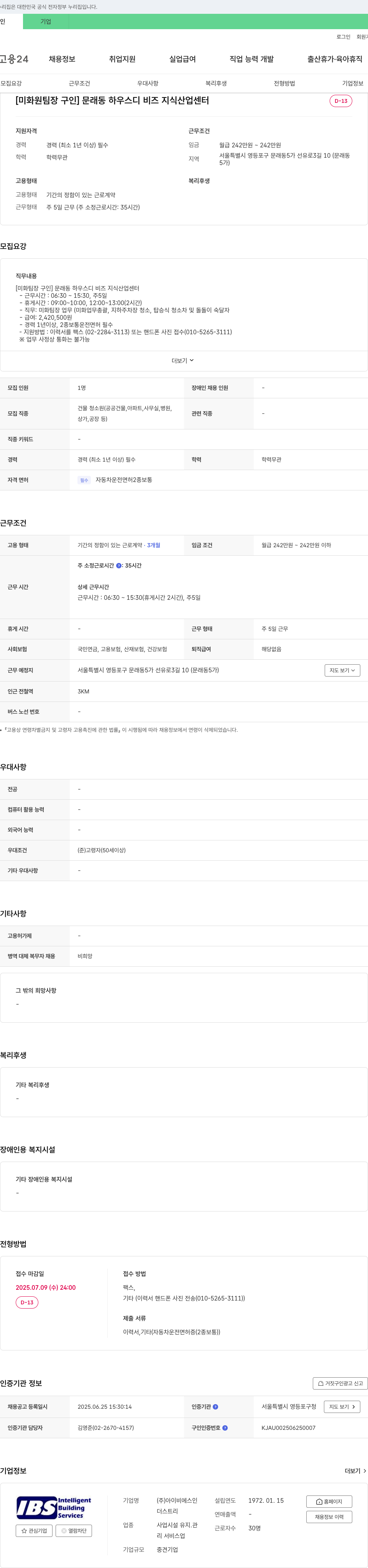 아이비에스인텔리전트빌딩서비스 미화원 팀장 구인 (문래동 하우스 디 비즈 지식산업센터) 채용공고