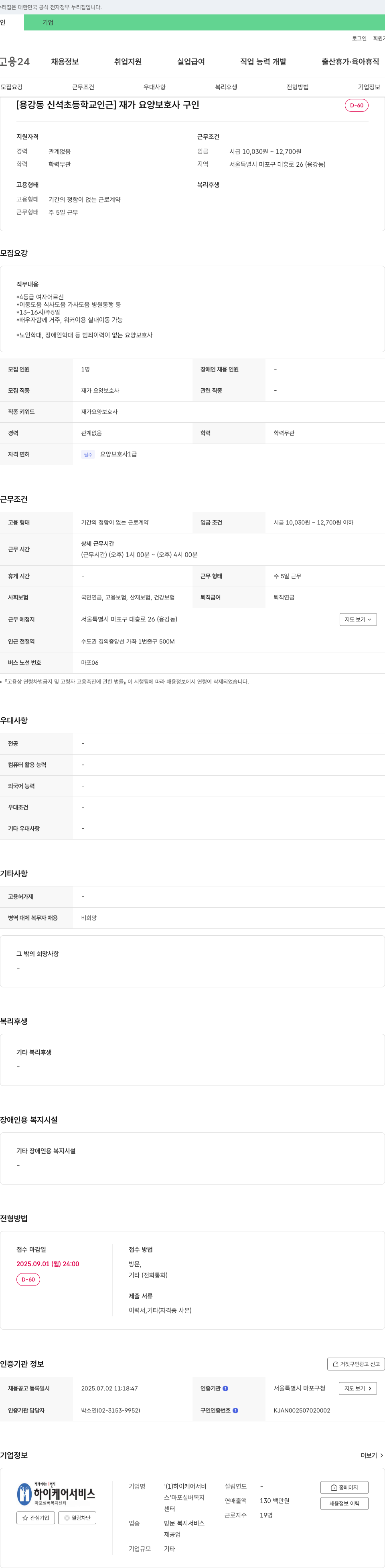 마포실버복지센터 [용강동 신석초등학교 인근] 재가 요양보호사 구인 채용공고