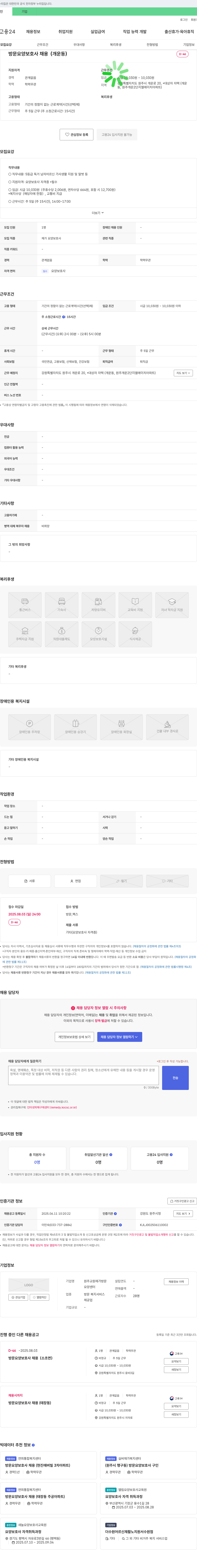 원주교원재가방문요양센터 방문 요양 보호사 채용 (개운동) 채용공고