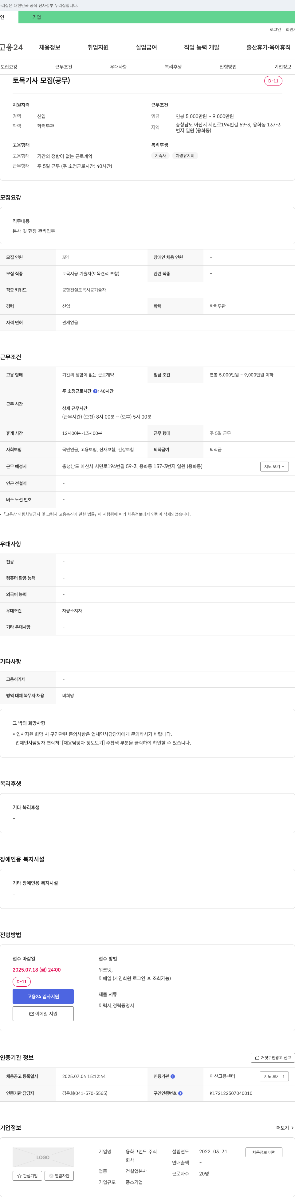 용화그랜드 토목 기사 모집 (공무) 채용공고