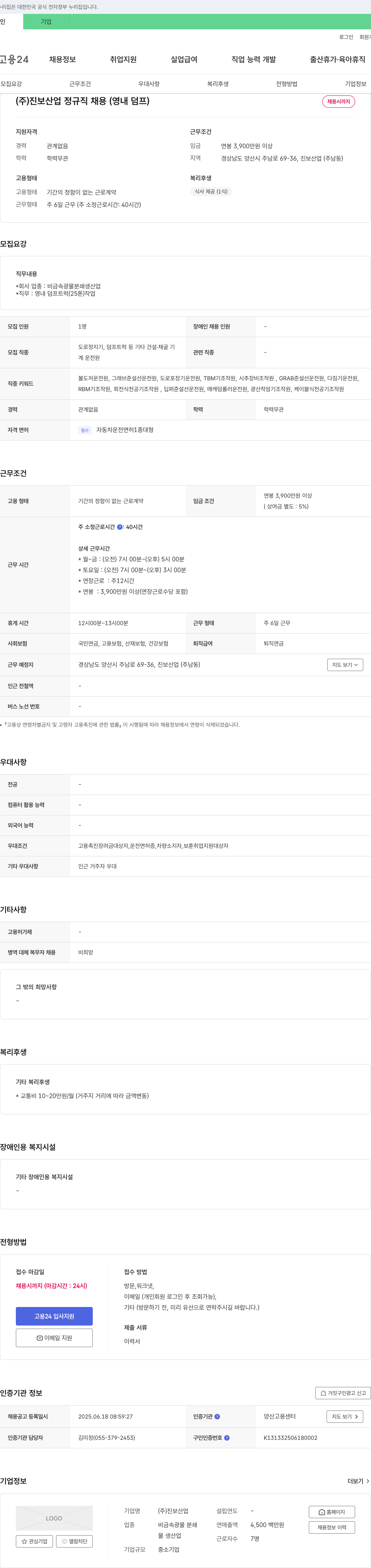 진보산업 (주)진보산업 정규직 채용 (영내 덤프) 채용공고