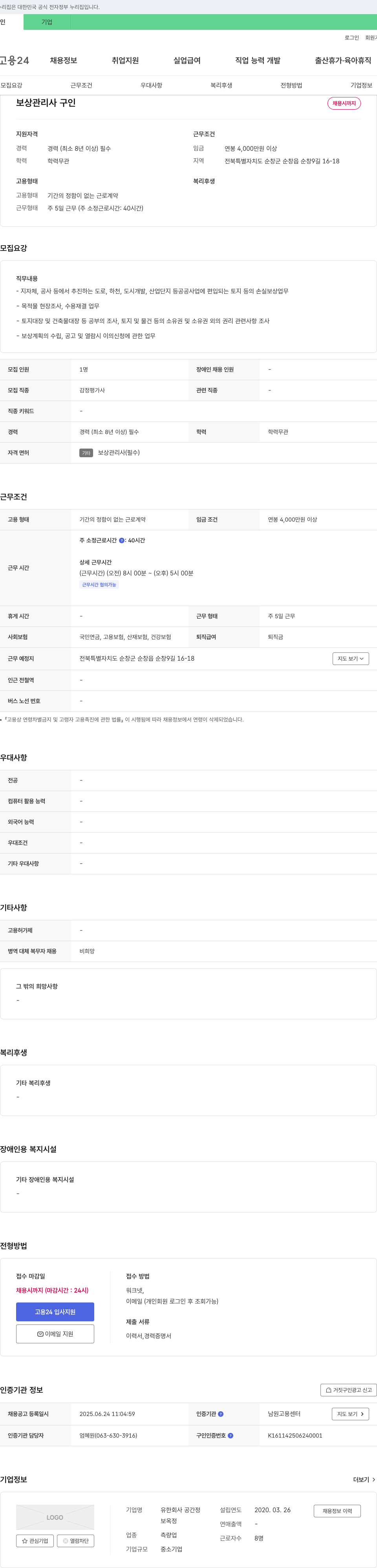 공간정 보상 관리사 구인 채용공고