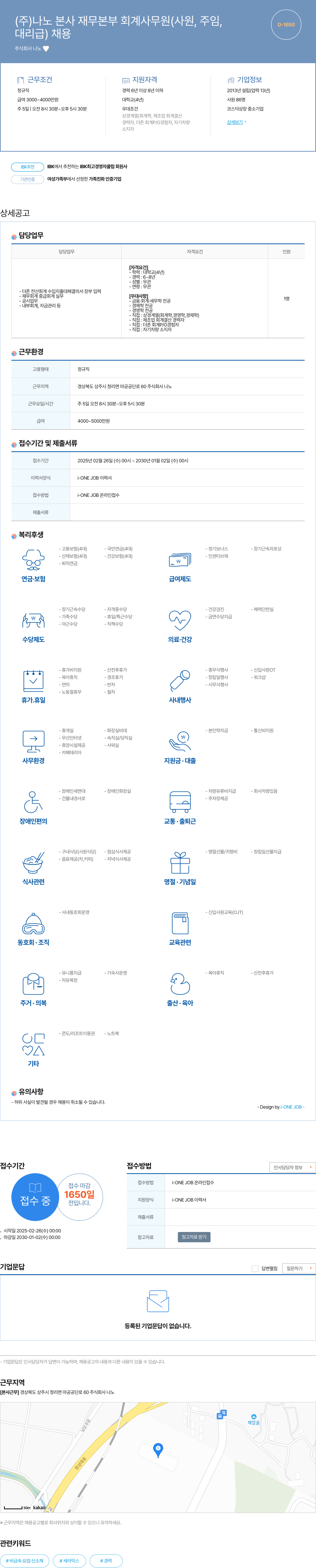 나노 (주)나노 본사 재무본부 회계 사무원(사원, 주임, 대리급) 채용 채용공고