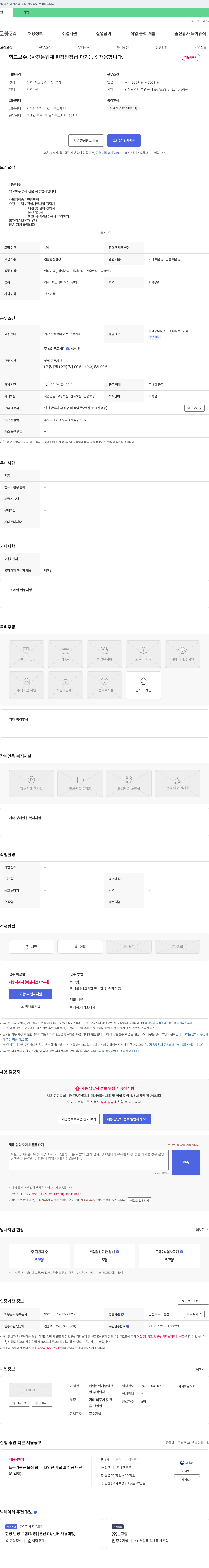 케이에이치종합건설 학교 보수 공사 전문 업체 현장 반장(다기능공) 채용 채용공고