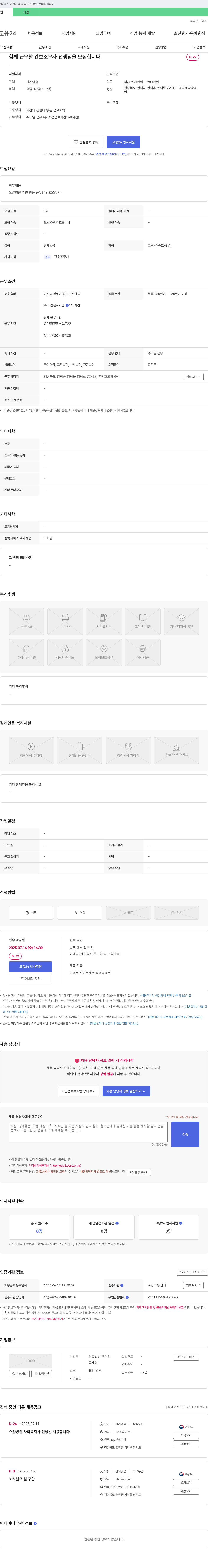 영덕효요양병원 함께 근무할 간호조무사 선생님을 모집합니다. 채용공고