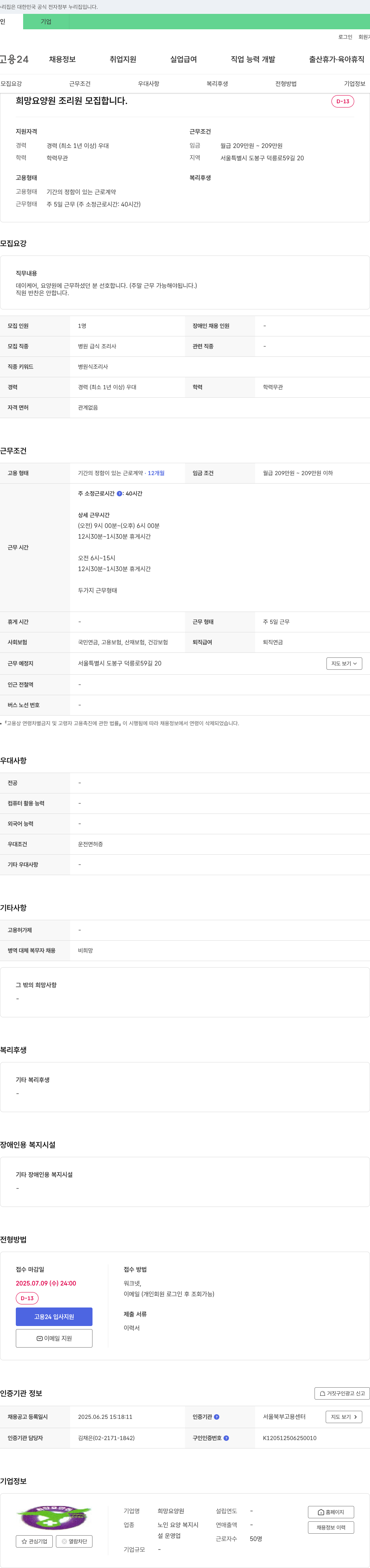 희망요양원 희망 요양원 조리원 모집 채용공고