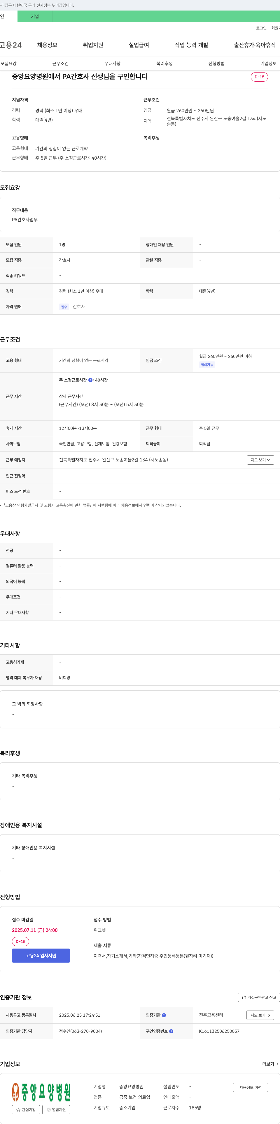 중앙요양병원 PA 간호사 선생님 구인 채용공고