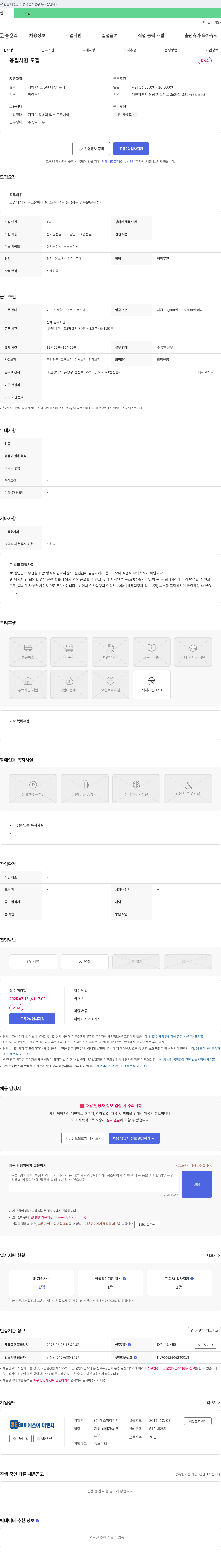 에스이이엔지 용접 사원 모집 채용공고