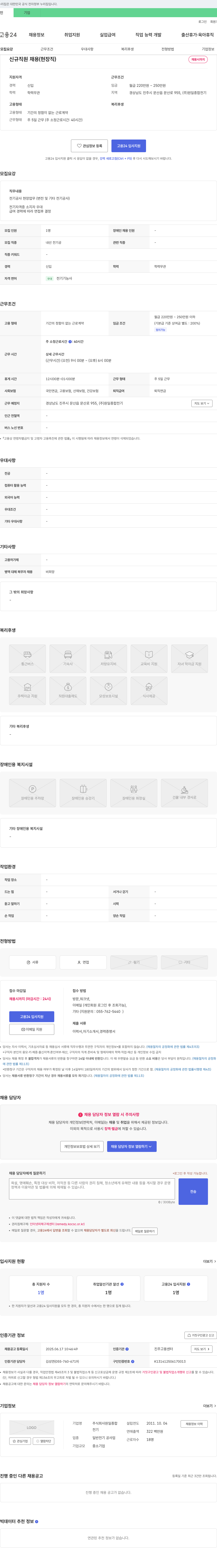 원일종합전기 신규 직원 채용 (현장직) 채용공고