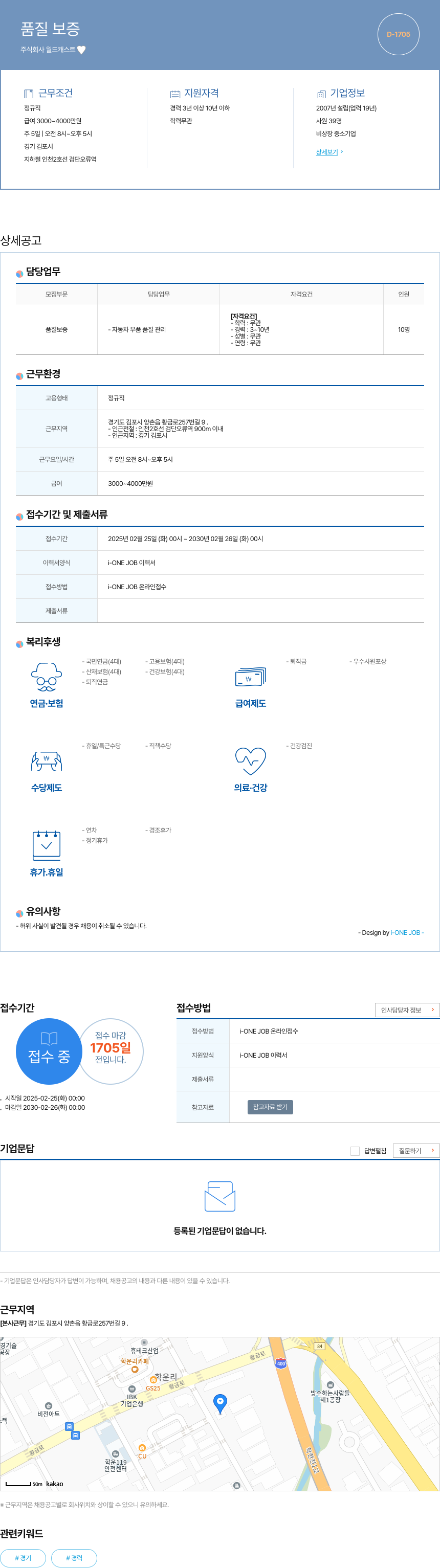 월드캐스트 품질 보증 채용공고