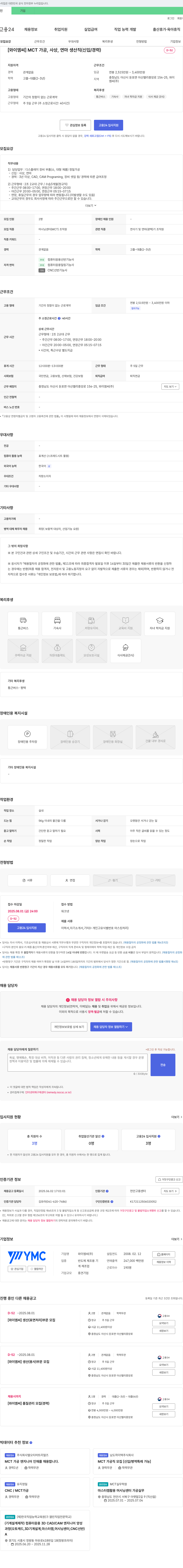 와이엠씨 [와이 엠씨] MCT 가공, 사상, 연마 생산직(신입/경력) 채용 채용공고