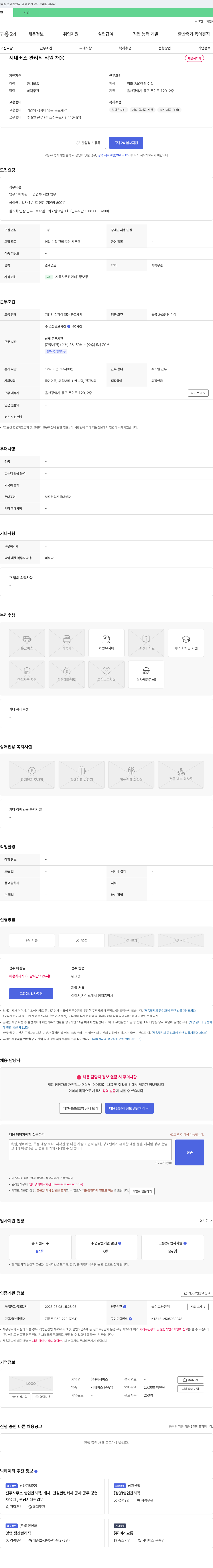 학성버스 시내버스 관리직 직원 채용 채용공고