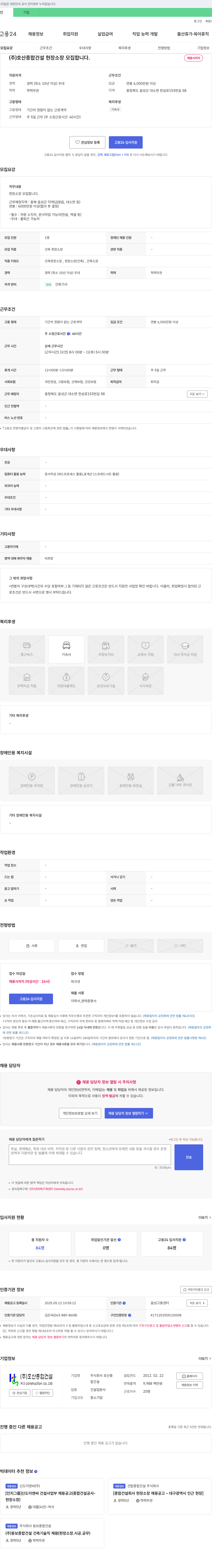 호산종합건설 (주)호산종합건설 현장 소장 모집 채용공고
