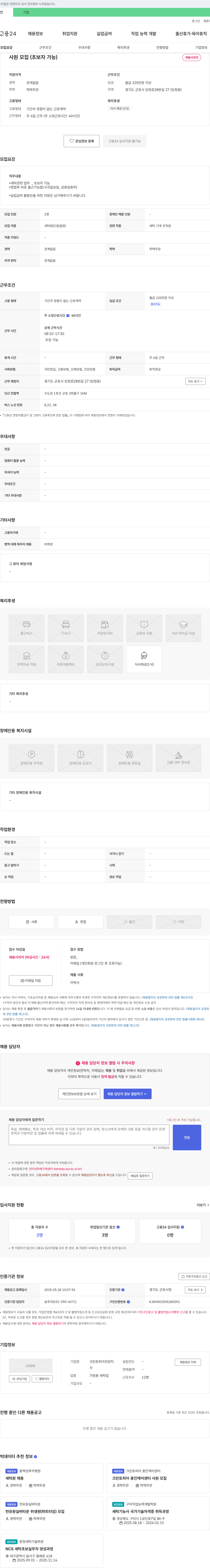 크린토피아안양지사 사원 모집 (초보자 가능) 채용공고