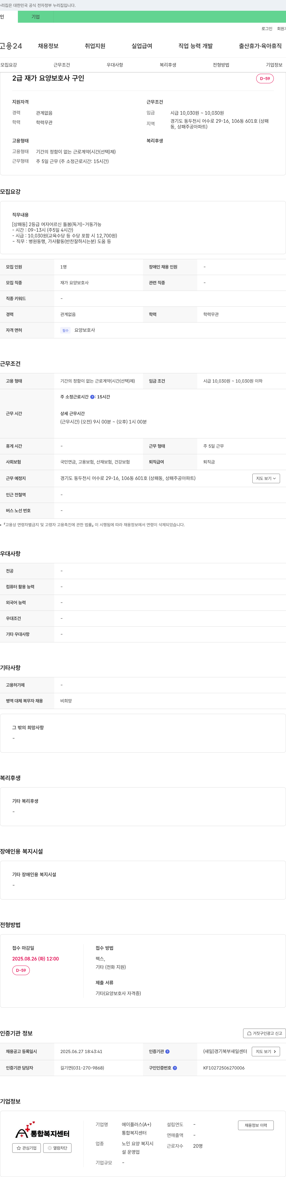 에이플러스 2급 재가 요양보호사 구인 채용공고