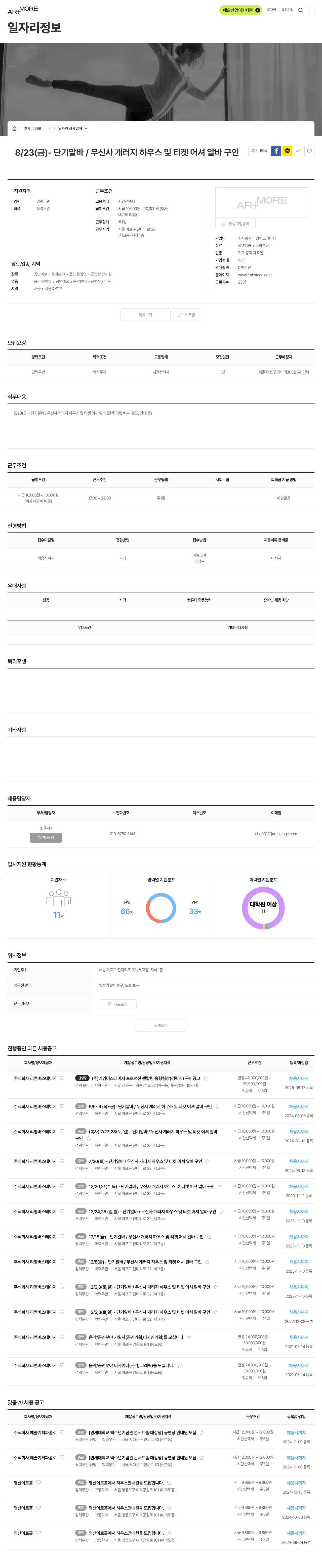 리멤버스테이지 (공고 제목 없음) 채용공고