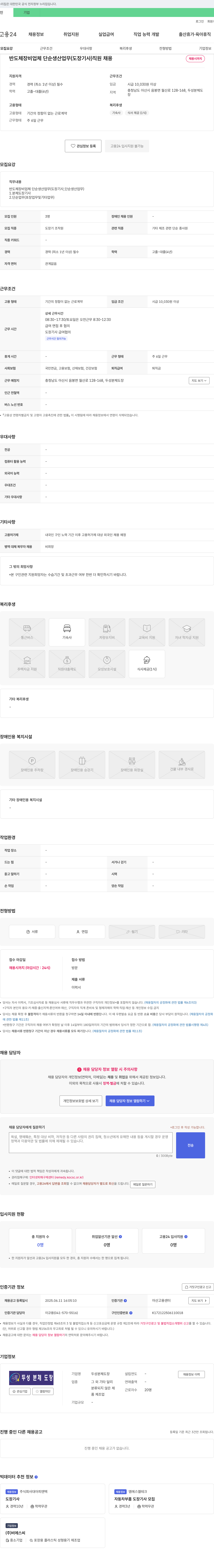 두성분체도장 반도체 장비 업체 단순 생산 업무(도장 기사) 직원 채용 채용공고