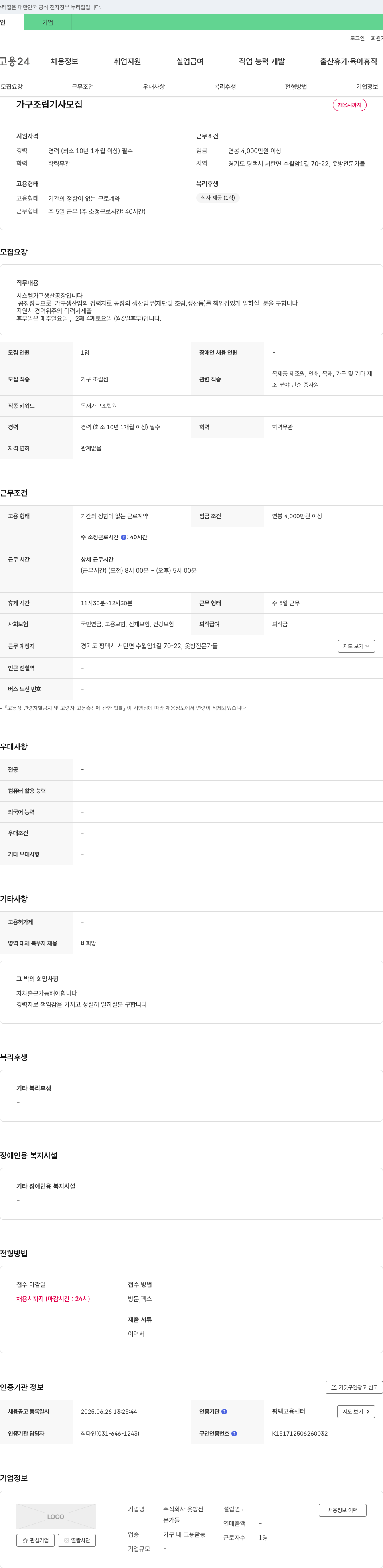 옷방전 가구 조립 기사 모집 채용공고