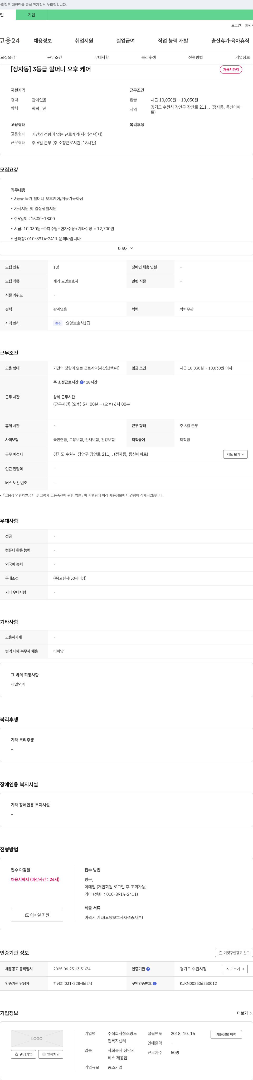 참소망노 [정자동] 3등급 할머니 오후 케어 채용시까지 채용공고