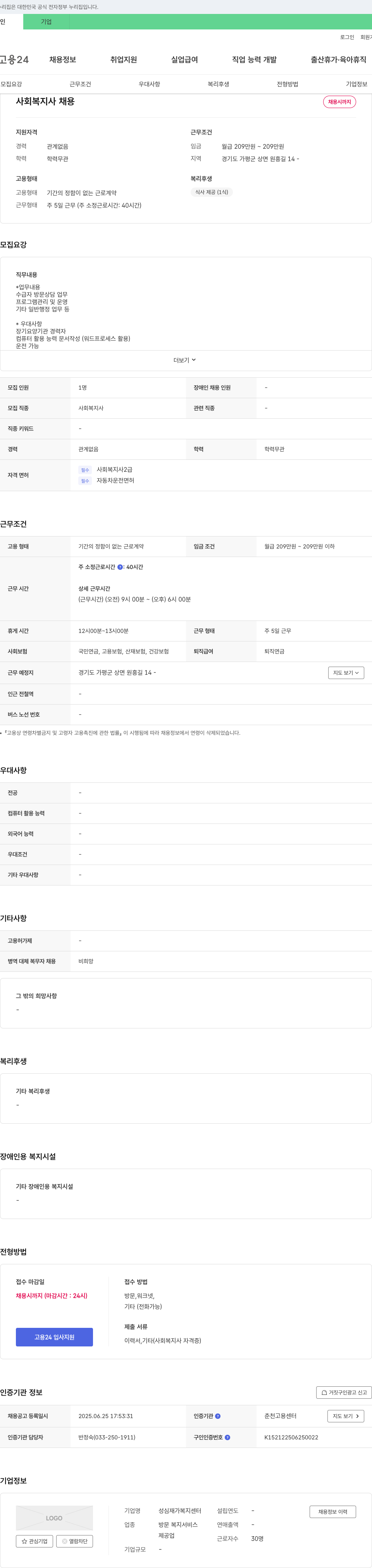 성심재가복지센터 사회복지사 채용 채용공고