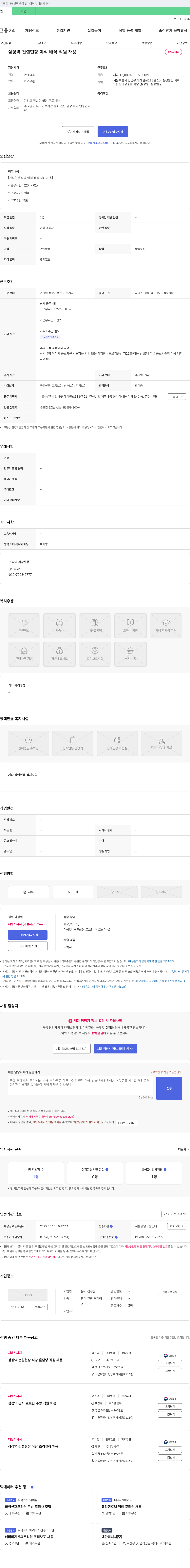 온기삼성점 삼성역 건설 현장 야식 배식 직원 채용 채용공고