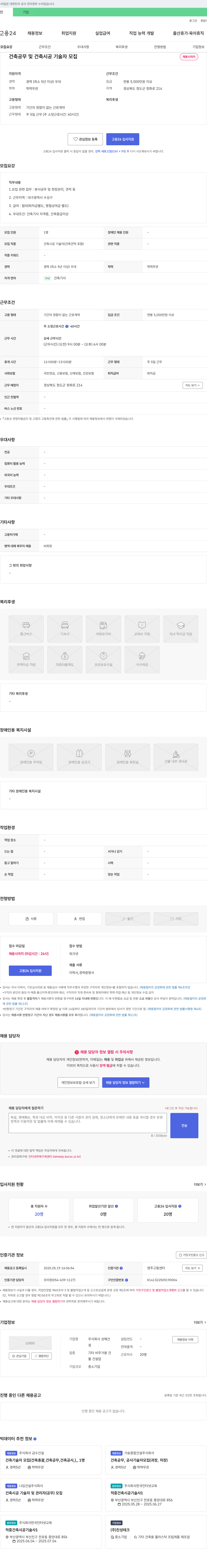 성혜건설 건축 공무 및 건축 시공 기술자 모집 채용공고