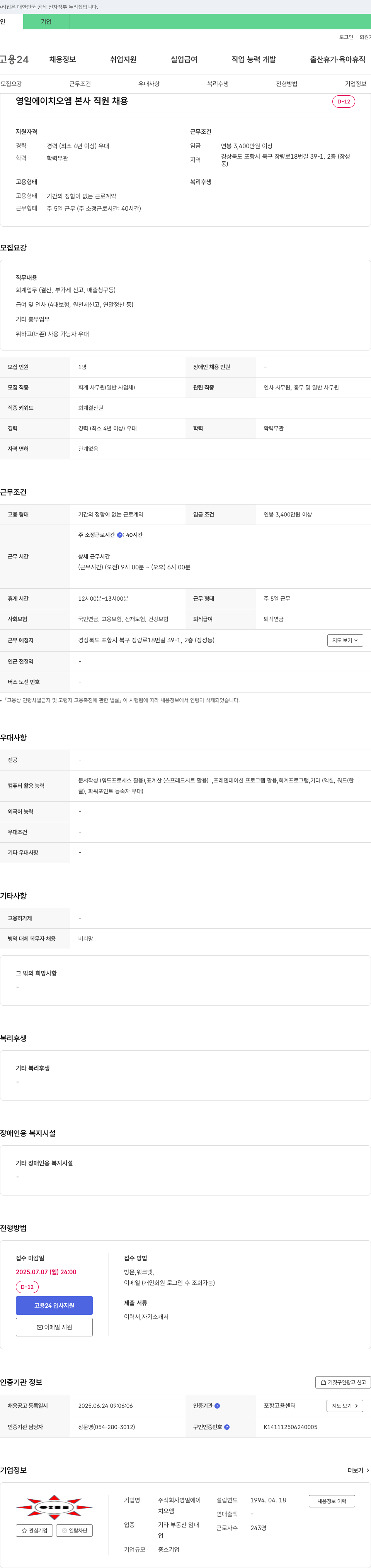 영일에이치오엠 영일에이치오엠 본사 직원 채용 채용공고