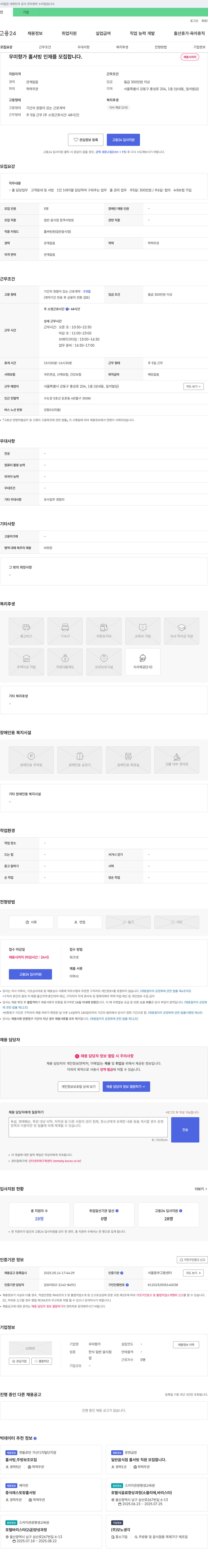우미향가 우미향가 홀서빙 인재 모집 채용공고