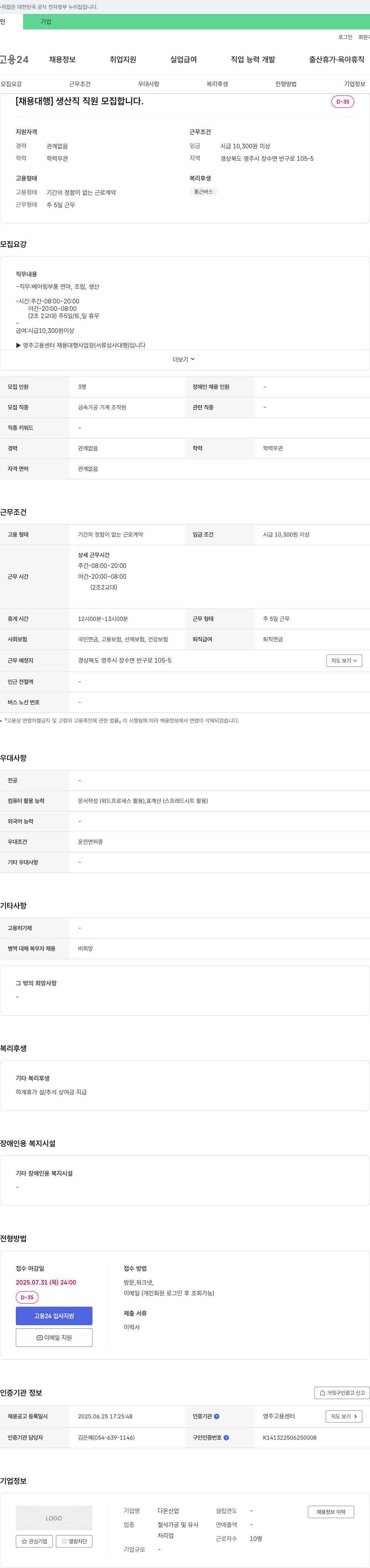 다온산업 [채용 대행] 생산직 직원 모집 채용공고