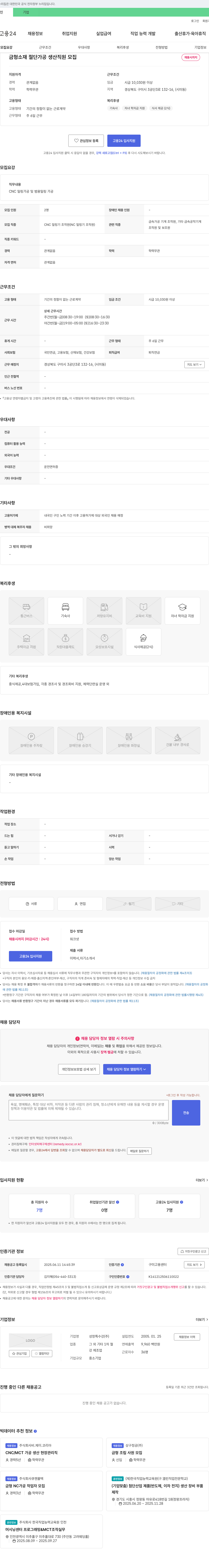 성창특수강 금형 소재 절단 가공 생산 직원 모집 채용공고
