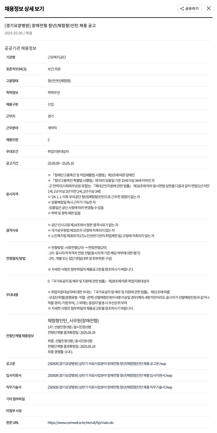 근로복지공단 [경기요양병원] 장애 전형 청년(체험형) 인턴 채용 공고 채용공고