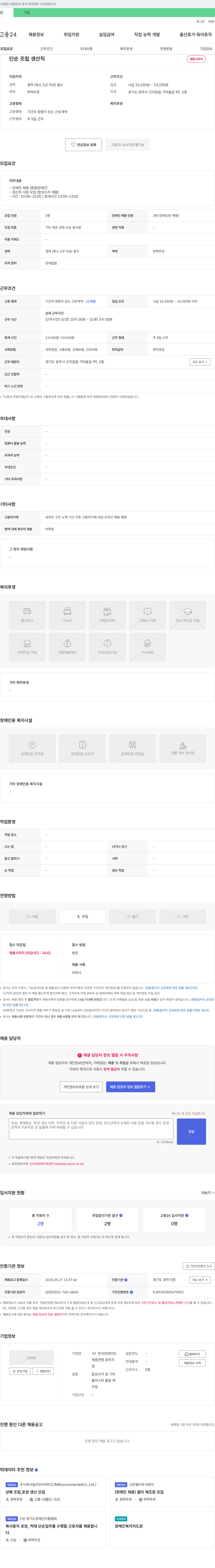 한국장애인단체총연맹광주지회 (공고 제목 없음) 채용공고