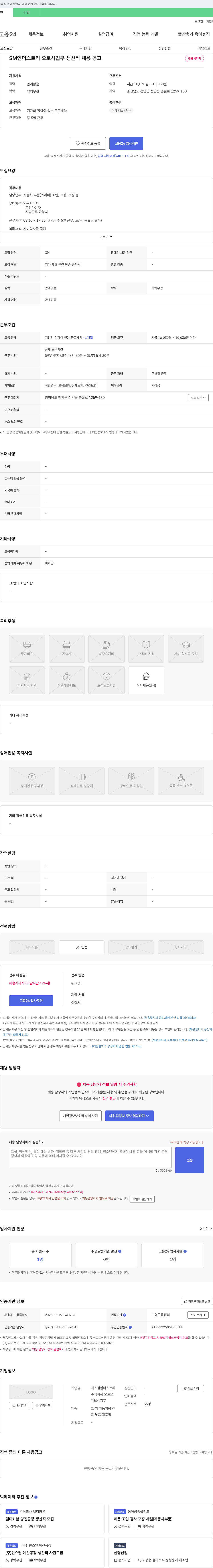 에스엠인더스트리오토사업부 (공고 제목 없음) 채용공고