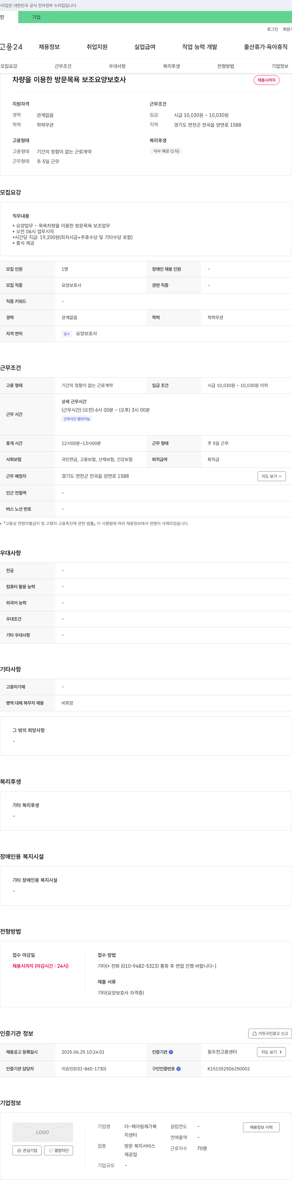 더-헤아림재가복지센터 차량을 이용한 방문 목욕 보조 요양보호사 채용 채용공고