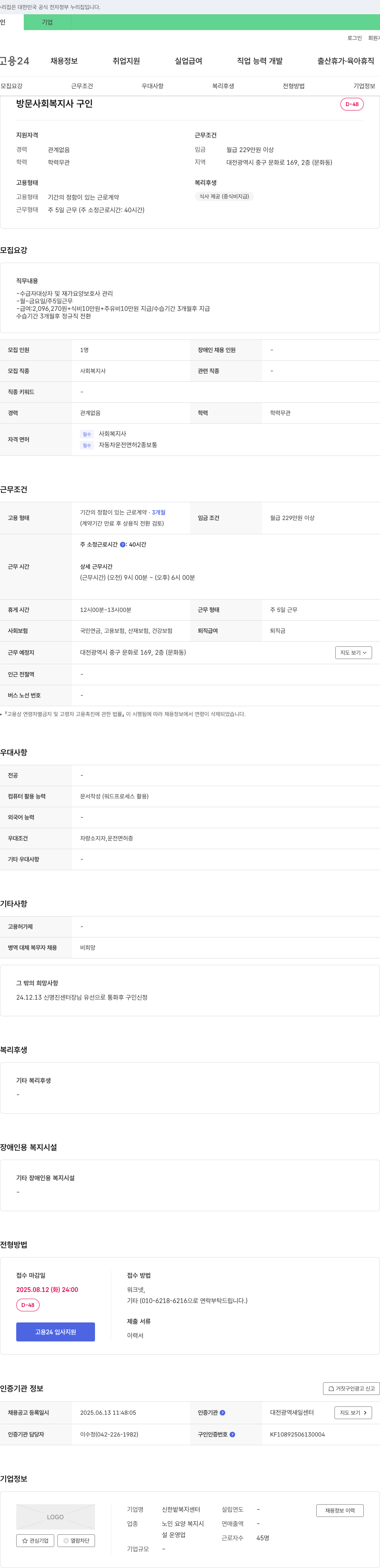 신한밭복지센터 방문 사회복지사 구인 채용공고