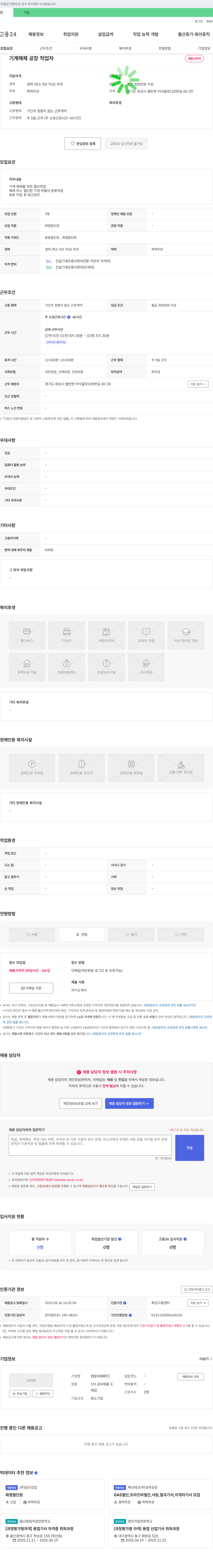 엠알씨 기계 해체 공장 작업자 채용 채용공고